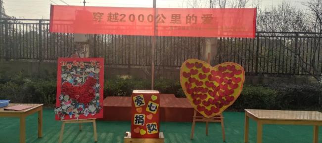 银龙景苑幼儿园举行“穿越2000公里的爱”爱心捐赠活动