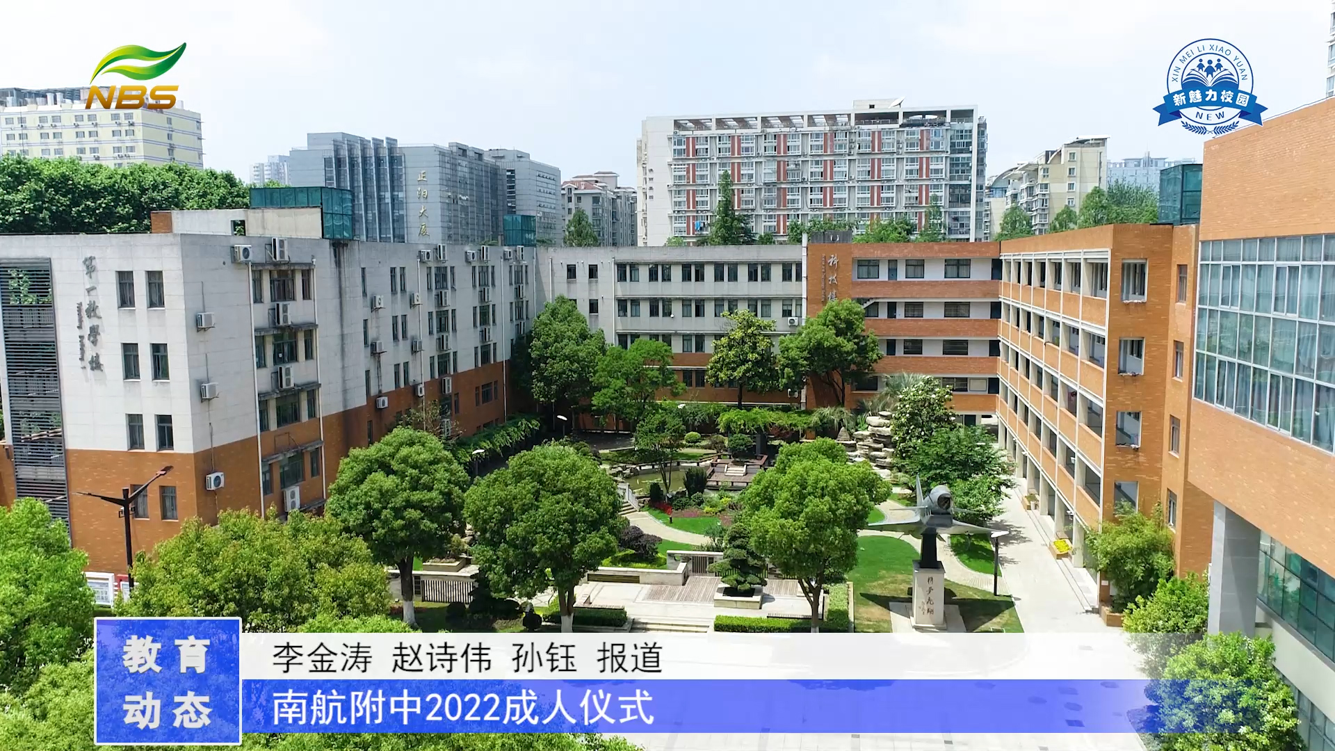 南京航空航天大学附属高级中学举行“2022一起向未来”成人仪式