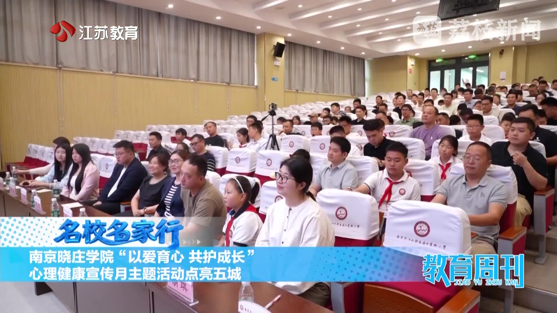 20260614_《名校名家行》江苏教育频道《教育周刊》