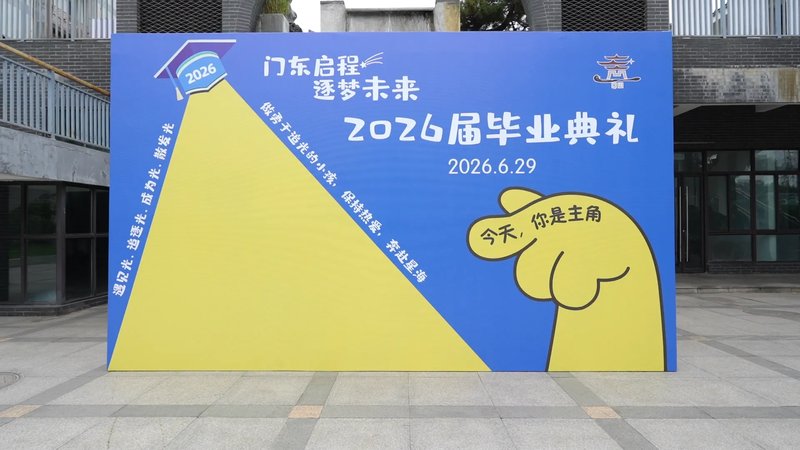 从懵懂孩童到翩翩少年,秦外小学部2026届毕业典礼充满爱与成长